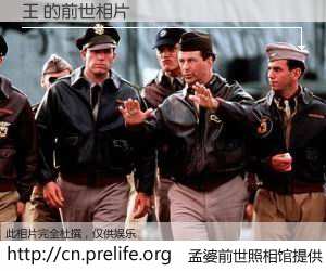 #孟婆前世照相馆# 【王 的前世相片】我们都曾从奈何桥上走过，喝下三碗忘川之水烹煮的孟婆汤，忘却了前尘旧事。孟婆前世照相馆，保存着你前世的数码相片。王 的前世相片，有图有真相：