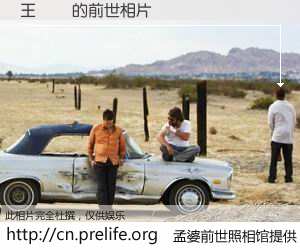 #孟婆前世照相馆# 【王韋勝 的前世相片】我们都曾从奈何桥上走过，喝下三碗忘川之水烹煮的孟婆汤，忘却了前尘旧事。孟婆前世照相馆，保存着你前世的数码相片。王韋勝 的前世相片，有图有真相：