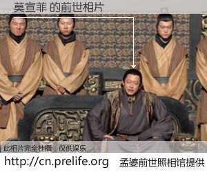 #孟婆前世照相馆# 【莫宣菲 的前世相片】我们都曾从奈何桥上走过，喝下三碗忘川之水烹煮的孟婆汤，忘却了前尘旧事。孟婆前世照相馆，保存着你前世的数码相片。莫宣菲 的前世相片，有图有真相：