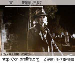 #孟婆前世照相馆# 【賓果規則 的前世相片】我们都曾从奈何桥上走过，喝下三碗忘川之水烹煮的孟婆汤，忘却了前尘旧事。孟婆前世照相馆，保存着你前世的数码相片。賓果規則 的前世相片，有图有真相：