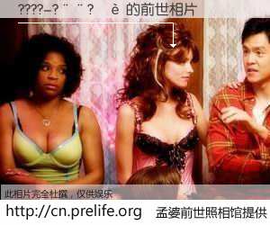 #孟婆前世照相馆# 【????-?��?�� 的前世相片】我们都曾从奈何桥上走过，喝下三碗忘川之水烹煮的孟婆汤，忘却了前尘旧事。孟婆前世照相馆，保存着你前世的数码相片。????-?��?�� 的前世相片，有图有真相：