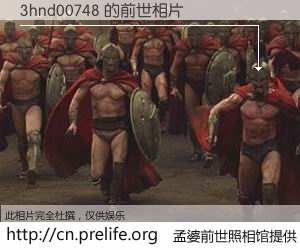 #孟婆前世照相馆# 【3hnd00748 的前世相片】我们都曾从奈何桥上走过，喝下三碗忘川之水烹煮的孟婆汤，忘却了前尘旧事。孟婆前世照相馆，保存着你前世的数码相片。3hnd00748 的前世相片，有图有真相：