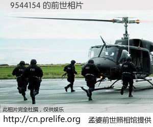 #孟婆前世照相馆# 【9544154 的前世相片】我们都曾从奈何桥上走过，喝下三碗忘川之水烹煮的孟婆汤，忘却了前尘旧事。孟婆前世照相馆，保存着你前世的数码相片。9544154 的前世相片，有图有真相：