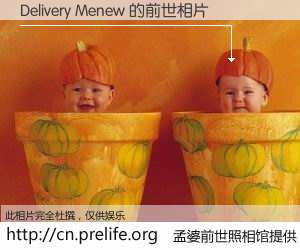 #孟婆前世照相馆# 【Delivery Menew 的前世相片】我们都曾从奈何桥上走过，喝下三碗忘川之水烹煮的孟婆汤，忘却了前尘旧事。孟婆前世照相馆，保存着你前世的数码相片。Delivery Menew 的前世相片，有图有真相：