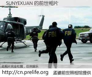 #孟婆前世照相馆# 【SUNYEXUAN 的前世相片】我们都曾从奈何桥上走过，喝下三碗忘川之水烹煮的孟婆汤，忘却了前尘旧事。孟婆前世照相馆，保存着你前世的数码相片。SUNYEXUAN 的前世相片，有图有真相：
