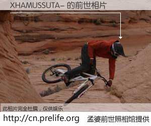#孟婆前世照相馆# 【XHAMUSSUTA- 的前世相片】我们都曾从奈何桥上走过，喝下三碗忘川之水烹煮的孟婆汤，忘却了前尘旧事。孟婆前世照相馆，保存着你前世的数码相片。XHAMUSSUTA- 的前世相片，有图有真相：