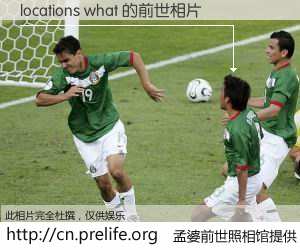 #孟婆前世照相馆# 【locations what 的前世相片】我们都曾从奈何桥上走过，喝下三碗忘川之水烹煮的孟婆汤，忘却了前尘旧事。孟婆前世照相馆，保存着你前世的数码相片。locations what 的前世相片，有图有真相：