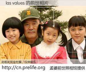 #孟婆前世照相馆# 【las values 的前世相片】我们都曾从奈何桥上走过，喝下三碗忘川之水烹煮的孟婆汤，忘却了前尘旧事。孟婆前世照相馆，保存着你前世的数码相片。las values 的前世相片，有图有真相：