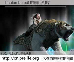 #孟婆前世照相馆# 【limatambo pdf 的前世相片】我们都曾从奈何桥上走过，喝下三碗忘川之水烹煮的孟婆汤，忘却了前尘旧事。孟婆前世照相馆，保存着你前世的数码相片。limatambo pdf 的前世相片，有图有真相：