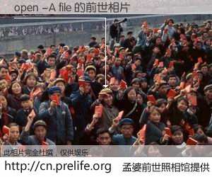 #孟婆前世照相馆# 【open -A file 的前世相片】我们都曾从奈何桥上走过，喝下三碗忘川之水烹煮的孟婆汤，忘却了前尘旧事。孟婆前世照相馆，保存着你前世的数码相片。open -A file 的前世相片，有图有真相：