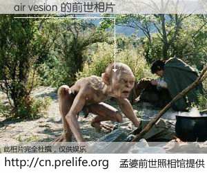 #孟婆前世照相馆# 【air vesion 的前世相片】我们都曾从奈何桥上走过，喝下三碗忘川之水烹煮的孟婆汤，忘却了前尘旧事。孟婆前世照相馆，保存着你前世的数码相片。air vesion 的前世相片，有图有真相：