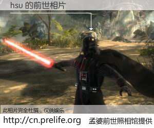 #孟婆前世照相馆# 【hsu 的前世相片】我们都曾从奈何桥上走过，喝下三碗忘川之水烹煮的孟婆汤，忘却了前尘旧事。孟婆前世照相馆，保存着你前世的数码相片。hsu 的前世相片，有图有真相：