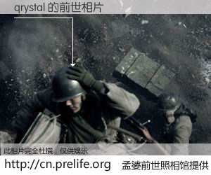 #孟婆前世照相馆# 【qrystal 的前世相片】我们都曾从奈何桥上走过，喝下三碗忘川之水烹煮的孟婆汤，忘却了前尘旧事。孟婆前世照相馆，保存着你前世的数码相片。qrystal 的前世相片，有图有真相：