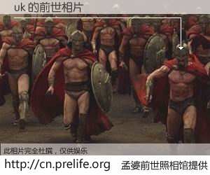 #孟婆前世照相馆# 【uk 的前世相片】我们都曾从奈何桥上走过，喝下三碗忘川之水烹煮的孟婆汤，忘却了前尘旧事。孟婆前世照相馆，保存着你前世的数码相片。uk 的前世相片，有图有真相：