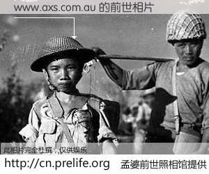 #孟婆前世照相馆# 【www.axs.com.au 的前世相片】我们都曾从奈何桥上走过，喝下三碗忘川之水烹煮的孟婆汤，忘却了前尘旧事。孟婆前世照相馆，保存着你前世的数码相片。www.axs.com.au 的前世相片，有图有真相：