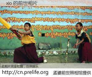 #孟婆前世照相馆# 【xio 的前世相片】我们都曾从奈何桥上走过，喝下三碗忘川之水烹煮的孟婆汤，忘却了前尘旧事。孟婆前世照相馆，保存着你前世的数码相片。xio 的前世相片，有图有真相：