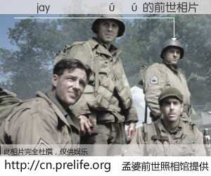 #孟婆前世照相馆# 【��jay�������� 的前世相片】我们都曾从奈何桥上走过，喝下三碗忘川之水烹煮的孟婆汤，忘却了前尘旧事。孟婆前世照相馆，保存着你前世的数码相片。��jay�������� 的前世相片，有图有真相：