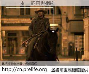 #孟婆前世照相馆# 【��ϣ� 的前世相片】我们都曾从奈何桥上走过，喝下三碗忘川之水烹煮的孟婆汤，忘却了前尘旧事。孟婆前世照相馆，保存着你前世的数码相片。��ϣ� 的前世相片，有图有真相：