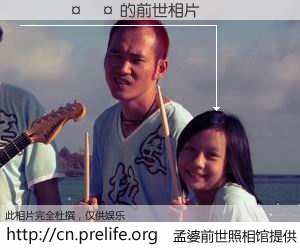 #孟婆前世照相馆# 【������ 的前世相片】我们都曾从奈何桥上走过，喝下三碗忘川之水烹煮的孟婆汤，忘却了前尘旧事。孟婆前世照相馆，保存着你前世的数码相片。������ 的前世相片，有图有真相：