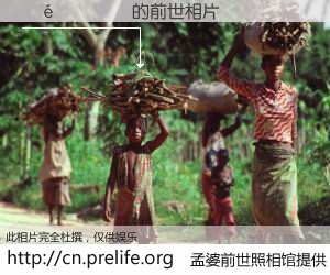 #孟婆前世照相馆# 【������ 的前世相片】我们都曾从奈何桥上走过，喝下三碗忘川之水烹煮的孟婆汤，忘却了前尘旧事。孟婆前世照相馆，保存着你前世的数码相片。������ 的前世相片，有图有真相：