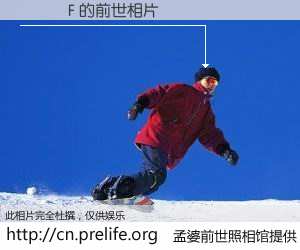 #åŸå©†å‰ä¸–照相馆# 〺鳿•F çš„å‰ä¸–相片】我们都曾从奈何桥上走过,å–下三碗忘å·ä¹‹æ°´çƒ¹ç…®çš„åŸå©†æ±¤ï¼Œå¿˜å´äº†å‰å°˜æ—§äº‹ã€‚åŸå©†å‰ä¸–照相馆,ä¿å˜ç€ä½ å‰ä¸–的数ç 相片。ºé³¿•F çš„å‰ä¸–相片,有图有真相:
