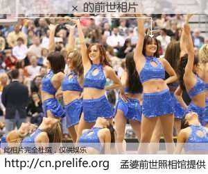 #孟婆前世照相馆# 【������ 的前世相片】我们都曾从奈何桥上走过，喝下三碗忘川之水烹煮的孟婆汤，忘却了前尘旧事。孟婆前世照相馆，保存着你前世的数码相片。������ 的前世相片，有图有真相：