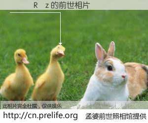 #孟婆前世照相馆# 【���R�z 的前世相片】我们都曾从奈何桥上走过，喝下三碗忘川之水烹煮的孟婆汤，忘却了前尘旧事。孟婆前世照相馆，保存着你前世的数码相片。���R�z 的前世相片，有图有真相：