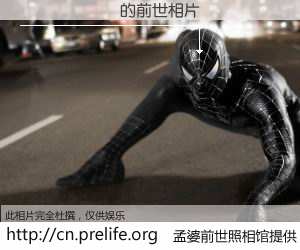 #孟婆前世照相馆# 【������ 的前世相片】我们都曾从奈何桥上走过，喝下三碗忘川之水烹煮的孟婆汤，忘却了前尘旧事。孟婆前世照相馆，保存着你前世的数码相片。������ 的前世相片，有图有真相：