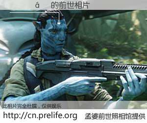 #孟婆前世照相馆# 【��ռ� 的前世相片】我们都曾从奈何桥上走过，喝下三碗忘川之水烹煮的孟婆汤，忘却了前尘旧事。孟婆前世照相馆，保存着你前世的数码相片。��ռ� 的前世相片，有图有真相：