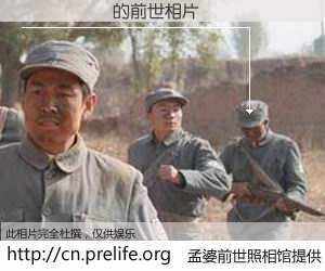 #孟婆前世照相馆# 【���ڰ� 的前世相片】我们都曾从奈何桥上走过，喝下三碗忘川之水烹煮的孟婆汤，忘却了前尘旧事。孟婆前世照相馆，保存着你前世的数码相片。���ڰ� 的前世相片，有图有真相：