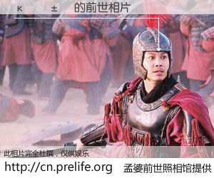 #孟婆前世照相馆# 【κ��� 的前世相片】我们都曾从奈何桥上走过，喝下三碗忘川之水烹煮的孟婆汤，忘却了前尘旧事。孟婆前世照相馆，保存着你前世的数码相片。κ��� 的前世相片，有图有真相：