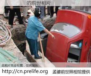 #孟婆前世照相馆# 【��� 的前世相片】我们都曾从奈何桥上走过，喝下三碗忘川之水烹煮的孟婆汤，忘却了前尘旧事。孟婆前世照相馆，保存着你前世的数码相片。��� 的前世相片，有图有真相：