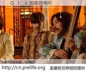 #孟婆前世照相馆# 【Qt 的前世相片】我们都曾从奈何桥上走过，喝下三碗忘川之水烹煮的孟婆汤，忘却了前尘旧事。孟婆前世照相馆，保存着你前世的数码相片。Qt 的前世相片，有图有真相：