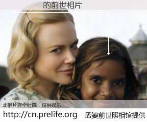 #孟婆前世照相馆# 【سفير 的前世相片】我们都曾从奈何桥上走过，喝下三碗忘川之水烹煮的孟婆汤，忘却了前尘旧事。孟婆前世照相馆，保存着你前世的数码相片。سفير 的前世相片，有图有真相：