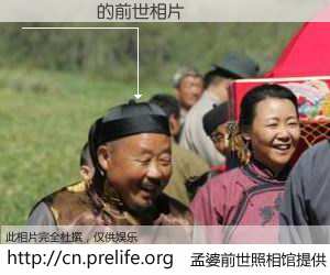 #孟婆前世照相馆# 【�޼�˶ 的前世相片】我们都曾从奈何桥上走过，喝下三碗忘川之水烹煮的孟婆汤，忘却了前尘旧事。孟婆前世照相馆，保存着你前世的数码相片。�޼�˶ 的前世相片，有图有真相：