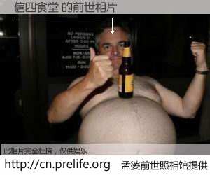 #孟婆前世照相馆# 【信四食堂 的前世相片】我们都曾从奈何桥上走过，喝下三碗忘川之水烹煮的孟婆汤，忘却了前尘旧事。孟婆前世照相馆，保存着你前世的数码相片。信四食堂 的前世相片，有图有真相：