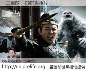 #孟婆前世照相馆# 【三重做門 的前世相片】我们都曾从奈何桥上走过，喝下三碗忘川之水烹煮的孟婆汤，忘却了前尘旧事。孟婆前世照相馆，保存着你前世的数码相片。三重做門 的前世相片，有图有真相：