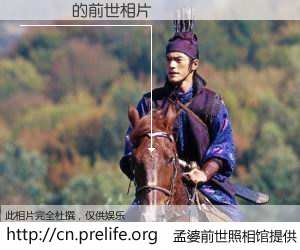 #孟婆前世照相馆# 【張恆賓 的前世相片】我们都曾从奈何桥上走过，喝下三碗忘川之水烹煮的孟婆汤，忘却了前尘旧事。孟婆前世照相馆，保存着你前世的数码相片。張恆賓 的前世相片，有图有真相：