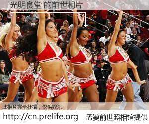 #孟婆前世照相馆# 【光明食堂 的前世相片】我们都曾从奈何桥上走过，喝下三碗忘川之水烹煮的孟婆汤，忘却了前尘旧事。孟婆前世照相馆，保存着你前世的数码相片。光明食堂 的前世相片，有图有真相：