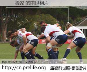 #孟婆前世照相馆# 【愛買搬家 的前世相片】我们都曾从奈何桥上走过，喝下三碗忘川之水烹煮的孟婆汤，忘却了前尘旧事。孟婆前世照相馆，保存着你前世的数码相片。愛買搬家 的前世相片，有图有真相：