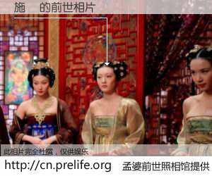 #孟婆前世照相馆# 【施燚 的前世相片】我们都曾从奈何桥上走过，喝下三碗忘川之水烹煮的孟婆汤，忘却了前尘旧事。孟婆前世照相馆，保存着你前世的数码相片。施燚 的前世相片，有图有真相：