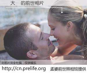 #孟婆前世照相馆# 【黃大維 的前世相片】我们都曾从奈何桥上走过，喝下三碗忘川之水烹煮的孟婆汤，忘却了前尘旧事。孟婆前世照相馆，保存着你前世的数码相片。黃大維 的前世相片，有图有真相：
