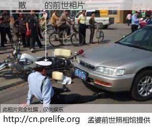 #孟婆前世照相馆# 【離散數學 的前世相片】我们都曾从奈何桥上走过，喝下三碗忘川之水烹煮的孟婆汤，忘却了前尘旧事。孟婆前世照相馆，保存着你前世的数码相片。離散數學 的前世相片，有图有真相：