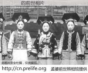 #孟婆前世照相馆# 【陳凱揚 的前世相片】我们都曾从奈何桥上走过，喝下三碗忘川之水烹煮的孟婆汤，忘却了前尘旧事。孟婆前世照相馆，保存着你前世的数码相片。陳凱揚 的前世相片，有图有真相：