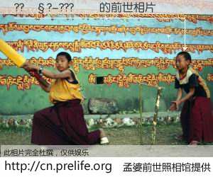 #孟婆前世照相馆# 【??��?-???�� 的前世相片】我们都曾从奈何桥上走过，喝下三碗忘川之水烹煮的孟婆汤，忘却了前尘旧事。孟婆前世照相馆，保存着你前世的数码相片。??��?-???�� 的前世相片，有图有真相：