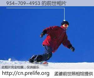 #孟婆前世照相馆# 【954-709-4953 的前世相片】我们都曾从奈何桥上走过，喝下三碗忘川之水烹煮的孟婆汤，忘却了前尘旧事。孟婆前世照相馆，保存着你前世的数码相片。954-709-4953 的前世相片，有图有真相：