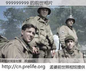 #孟婆前世照相馆# 【999999999 的前世相片】我们都曾从奈何桥上走过，喝下三碗忘川之水烹煮的孟婆汤，忘却了前尘旧事。孟婆前世照相馆，保存着你前世的数码相片。999999999 的前世相片，有图有真相：