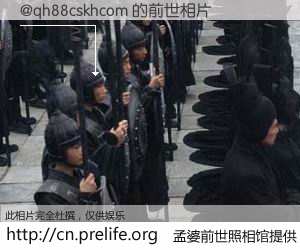 #孟婆前世照相馆# 【@qh88cskhcom 的前世相片】我们都曾从奈何桥上走过，喝下三碗忘川之水烹煮的孟婆汤，忘却了前尘旧事。孟婆前世照相馆，保存着你前世的数码相片。@qh88cskhcom 的前世相片，有图有真相：