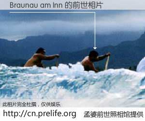 #孟婆前世照相馆# 【Braunau am Inn 的前世相片】我们都曾从奈何桥上走过，喝下三碗忘川之水烹煮的孟婆汤，忘却了前尘旧事。孟婆前世照相馆，保存着你前世的数码相片。Braunau am Inn 的前世相片，有图有真相：