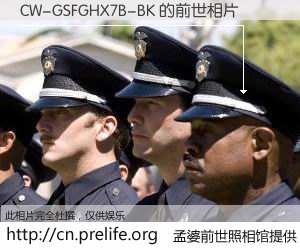 #孟婆前世照相馆# 【CW-GSFGHX7B-BK 的前世相片】我们都曾从奈何桥上走过，喝下三碗忘川之水烹煮的孟婆汤，忘却了前尘旧事。孟婆前世照相馆，保存着你前世的数码相片。CW-GSFGHX7B-BK 的前世相片，有图有真相：